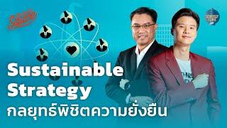 Sustainable Strategy กลยุทธ์พิชิตความยั่งยืน | Strategy Clinic EP.27