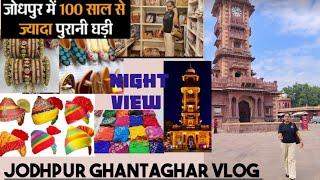 Jodhpur Ghanta ghar | जोधपुर घंटाघर, राजस्थान | clock tower Jodhpur, Rajasthan| shopping vlog