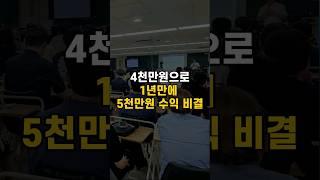 아파트 분양권 투자 1년만에 4천만원으로 5천만원 수익 난 비결!