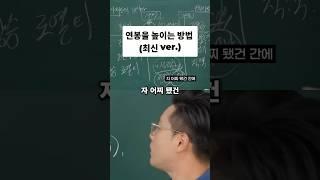 내 연봉을 높이는 현실적인 방법