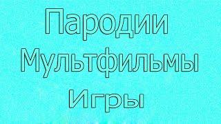 Трейлер канала ЁП БОП ХЛОП ПУПОК ЖОПРОП КЛОП ТОП УКРОП ХА ЛОП