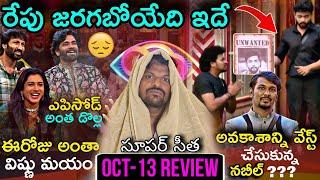 Vijayadashami Episode Review by Adi Reddy | Bigg Boss Telugu 8 Kirrak Seetha Elimination| OCT 13