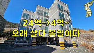 사정없이 내린 가격~24억짜리4억...땅+건물2동 모두포함,[땅지통]