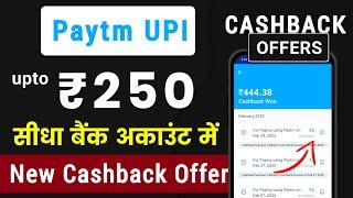 Paytm New Cashback Offers Today | New UPI Cashback Offers | Paytm Cashback |