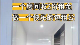 中山市區精裝公寓，復式兩層，子母鎖設計，出租收益達200%，一間房可以收兩份租金。