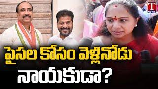 MLC Kavitha Hitsout Jagtial MLA Sanjay Kumar | T News