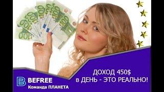 Отчет проекта BEFREE, за 2019 год. Розыгрыш Новогодних призов!!!!    ОБЯЗАТЕЛЬНО К ПРОСМОТРУ!!!