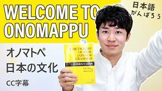 ONOMAPPU - Channel Introduction