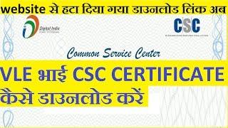 csc certificate अब कैसे डाउनलोड करेंगे | EXTRA TECH WORLD |