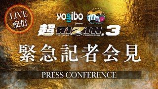 Yogibo presents 超RIZIN.3 緊急記者会見 - 2024/06/28