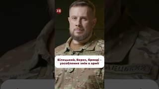 Бутусов про Білецького, Вереса, Бровді та Єлізарова #бутусов #білецький #верес #к2 #3штурмова #3ошбр