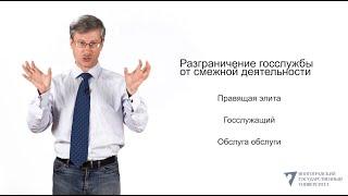 Разграничение госслужбы от смежной деятельности