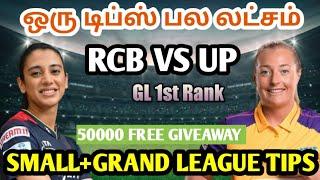 RCBW VS UPW 8TH IPL MATCH Dream11 Tamil Prediction | rcb w vs up w dream11 team today | Fantasy Tips