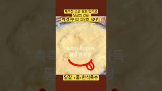 Korean steamed eggs  초간단 촉촉한 달걀찜