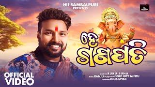 HE GANAPATI New Ganesh Bhajan 2024 || SINGER - RUKU SUNA || MUSIC - RANJU || LYRICS - GOLD BOY MINTU