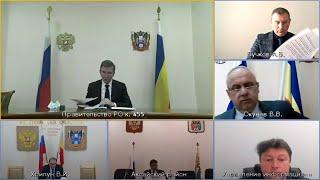 Заседание Правительства Ростовской области