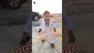 #Tufan_Raj Beta Hai Paswan Ke Paswan ji ke gana new 2022 Bhojpuri #short_video #Paswanji