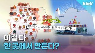 전국 특산물 싹다 모아서 빵 만드는 사람 만나 봄｜크랩