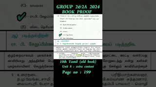 tnpsc group 2 answer key 2024 | group 2 book proof tamil #tnpscgroup2 #group2