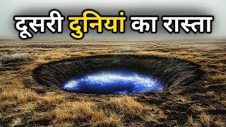 एक रहस्यमय होल जो ले जाता है दूसरी दुनियां में | What's at the Bottom of Mel's Hole?