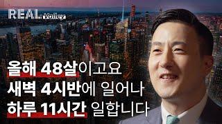 미국 생활 20년, 오랫동안 내 성장을 만든 원동력 | 미국변호사 존청