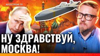 ️Паника в Кремле! Эти ракеты способны бить по Москве | Борис Тизенгаузен