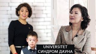 UNIVERSITET: ВРАЧ ДЖОН ДАУН, ЗВЕРИНЫЙ СТРАХ, СЕКРЕТЫ СЧАСТЬЯ