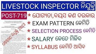 OSSSC LIVESTOCK INSPECTOR RECRUITMENT 2023/ODISHA INSPECTOR JOB/ODISHA GOVT JOB 2023