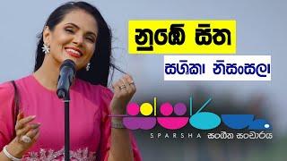 නුඹේ සිත (Cover) | SASHIKA | Numbe Sitha | Sparsha