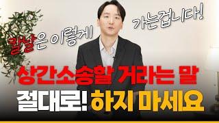 상간소송 확실하게 하고 싶다면 당장 이것부터 하세요!