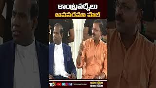 కాంట్రవర్శీలు అవసరమా పాల్ | #EXJDLaxminarayana #kapaul #vishakasteelplant #10tv #appolitics #10tv