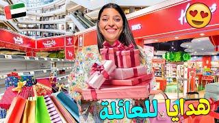 اخيرا..وقبل العودة للمغربب اشترينا هدايا للعائلة من دولة الامارات