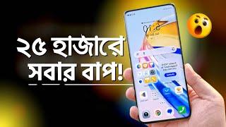 ২৫ হাজারে সবচেয়ে শক্তিশালী এই ফোনটি কিনুন | Best Phone Under 20k - 25k Taka in Bangladesh