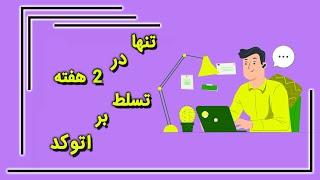 آموزش کامل شیت بندی در اتوکد + فیلم آموزشی و دانلود کادر شیت بندی