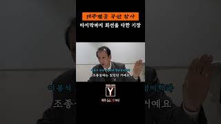 최후의 순간까지 최선을 다한 기장과 부기장