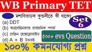 Primary tet exam preparation| wb primary tet preparation| evs practice  set|| evs model question 