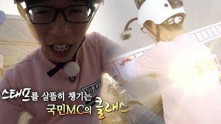 유재석, 전 스태프 이름으로 글짓기 ‘국민MC의 위엄’ 《Running Man》런닝맨 EP432