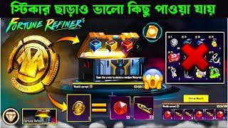 নতুন ট্রিক আনলক  New Event Without Stickers | How To Use Golden Fragment | Swift Phantom Event PUBG