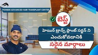 Hair Transplant In Hyderabad | Best Clinic Surgeon & Results Of Hair Transplant Surgery In Hyderabad