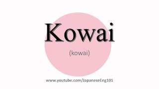 How to Pronounce Kowai