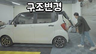 구조 변경을 신청해보자