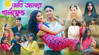 ভাবী আমার গার্লফ্রেন্ড | Bhabi Amar Girlfriend | Bangla Video | Riyaj & Tuhina | Palli Gram TV Video