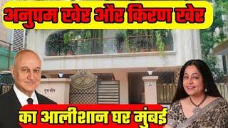 Anupam kher house in Mumbai| Bollywood Celebrities House Tour in Mumbai|