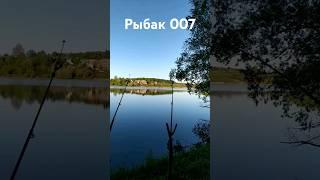 Рыбак 007. Агент на рыбалке #рыбалка #fishing #shorts