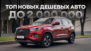 ТОП самых дешевых новых авто на механике / Что продают?