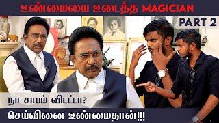 Live Demo: கண்கட்டு வித்தைகளை இப்படித்தான் பண்றாங்க... VIGNESH KRISH | MAGICIAN | ESP | PART 2