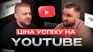 Максим Єлець: як заробляти на YouTube без мільйонів переглядів | подкаст Без Назви #10