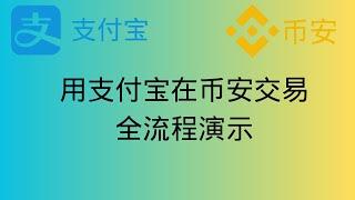 币圈新手攻略｜0费用 正确 安全 入金 出金 买卖加密货币｜币安交易所详细教程