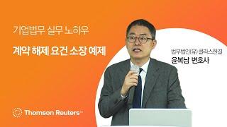 계약 해제 요건 소장 예제 I 기업실무자를 위한 민사소송실무