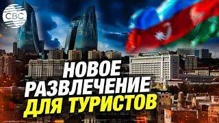 В Азербайджане откроют казино